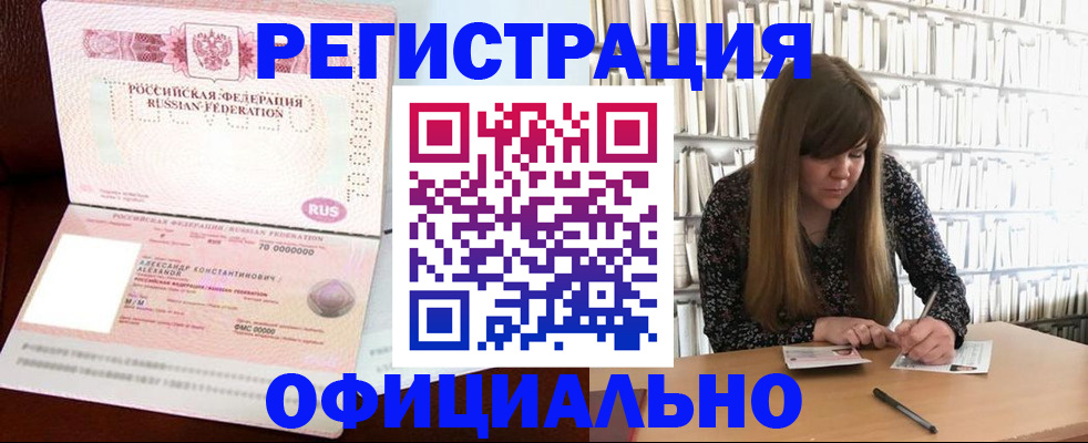 прописка иностранных граждан в Лисках